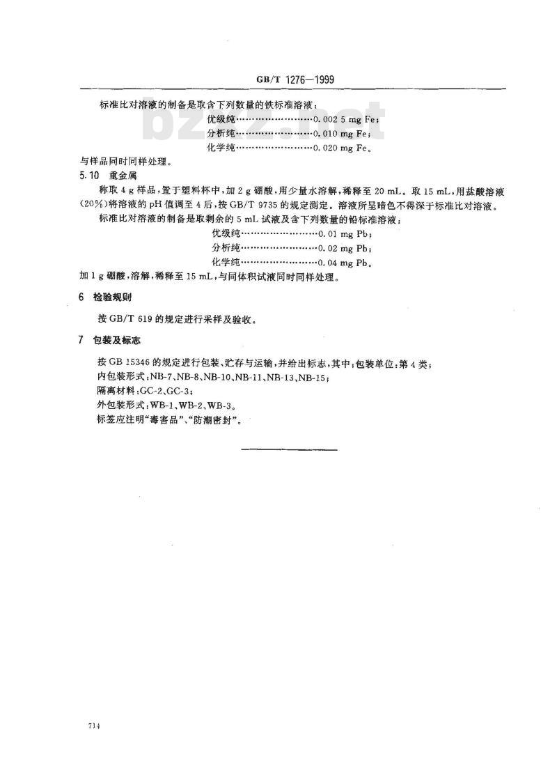 GB/T 1276-1999 化学试剂 氟化铵