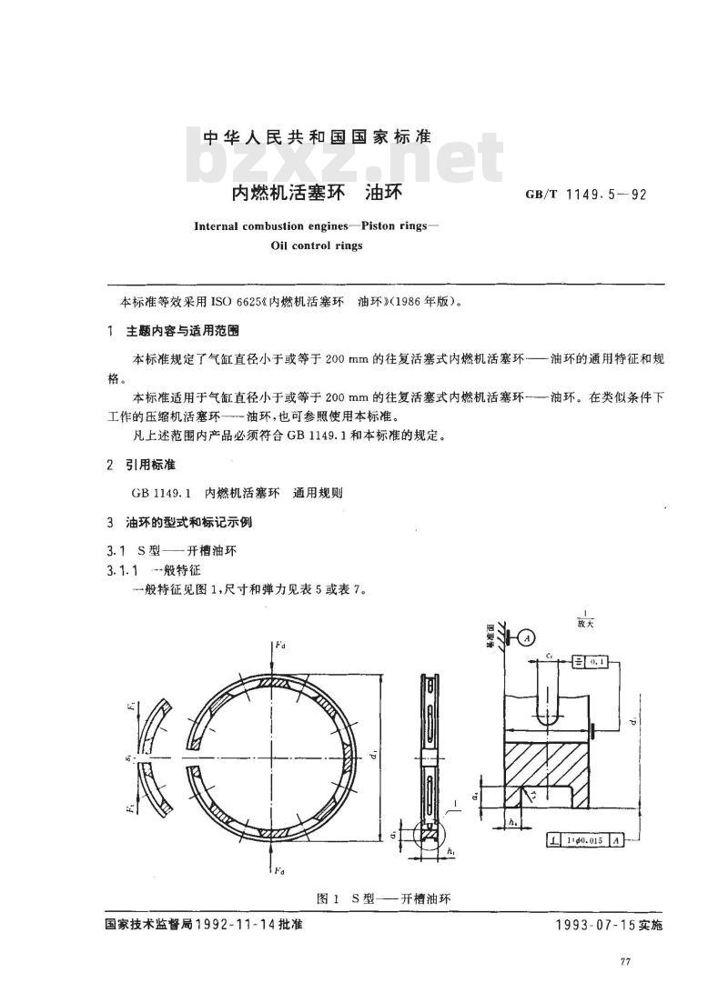 GB/T 1149.5-1992 内燃机活塞环 油环