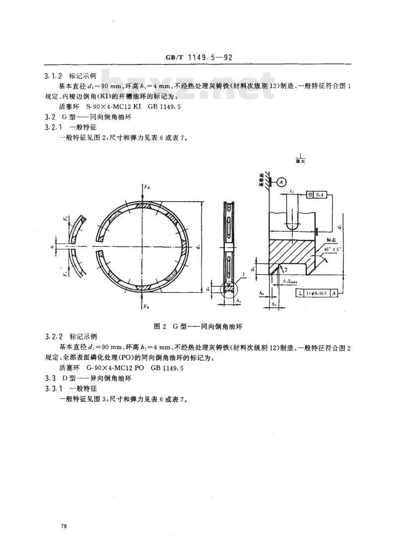 GB/T 1149.5-1992 内燃机活塞环 油环