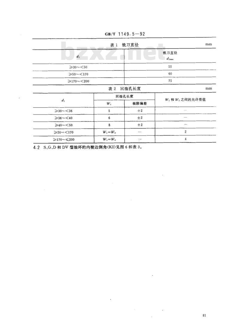 GB/T 1149.5-1992 内燃机活塞环 油环