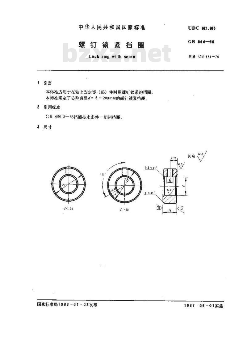 GB/T 884-1986 螺钉锁紧挡圈