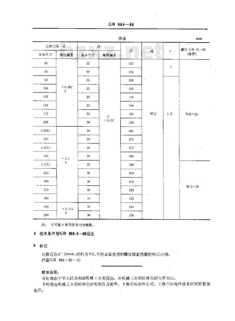 GB/T 884-1986 螺钉锁紧挡圈