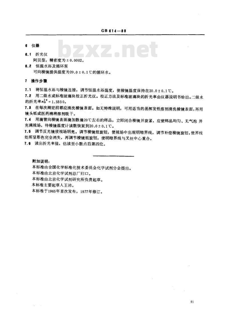 GB/T 614-1988 化学试剂 折光率测定通用方法