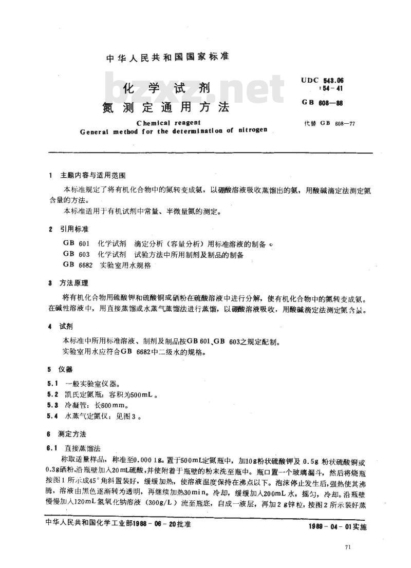GB/T 608-1988 化学试剂 氮测定通用方法