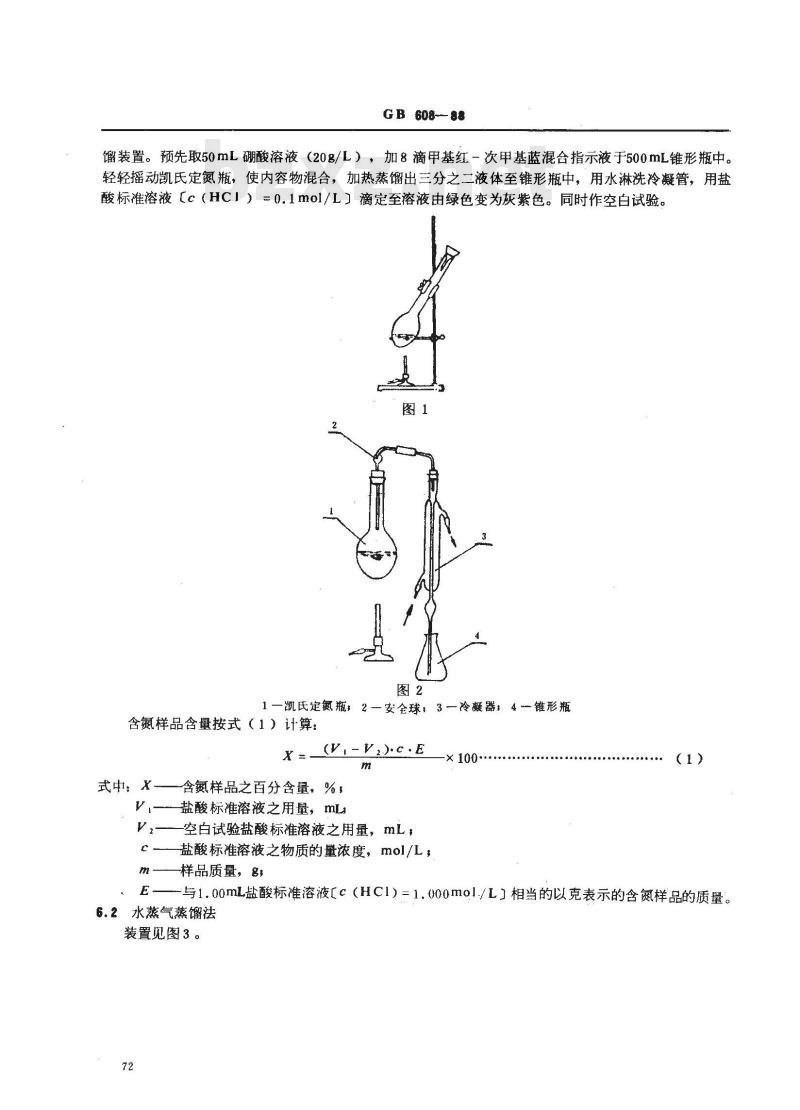 GB/T 608-1988 化学试剂 氮测定通用方法