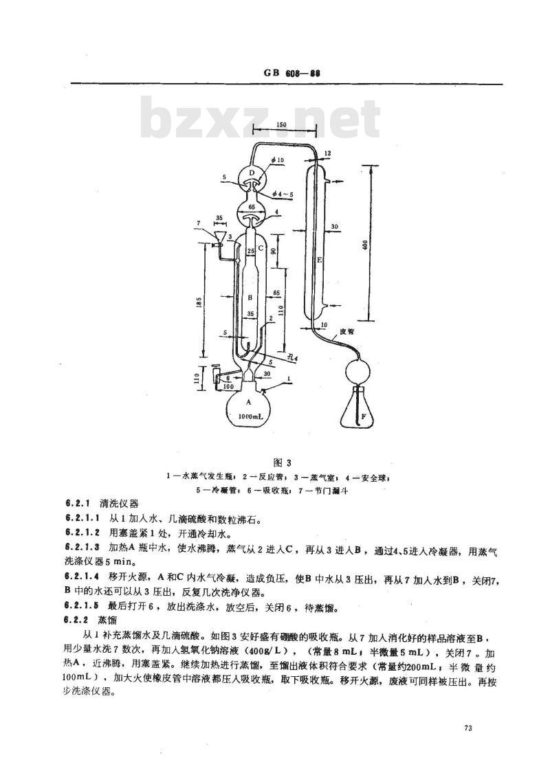 GB/T 608-1988 化学试剂 氮测定通用方法