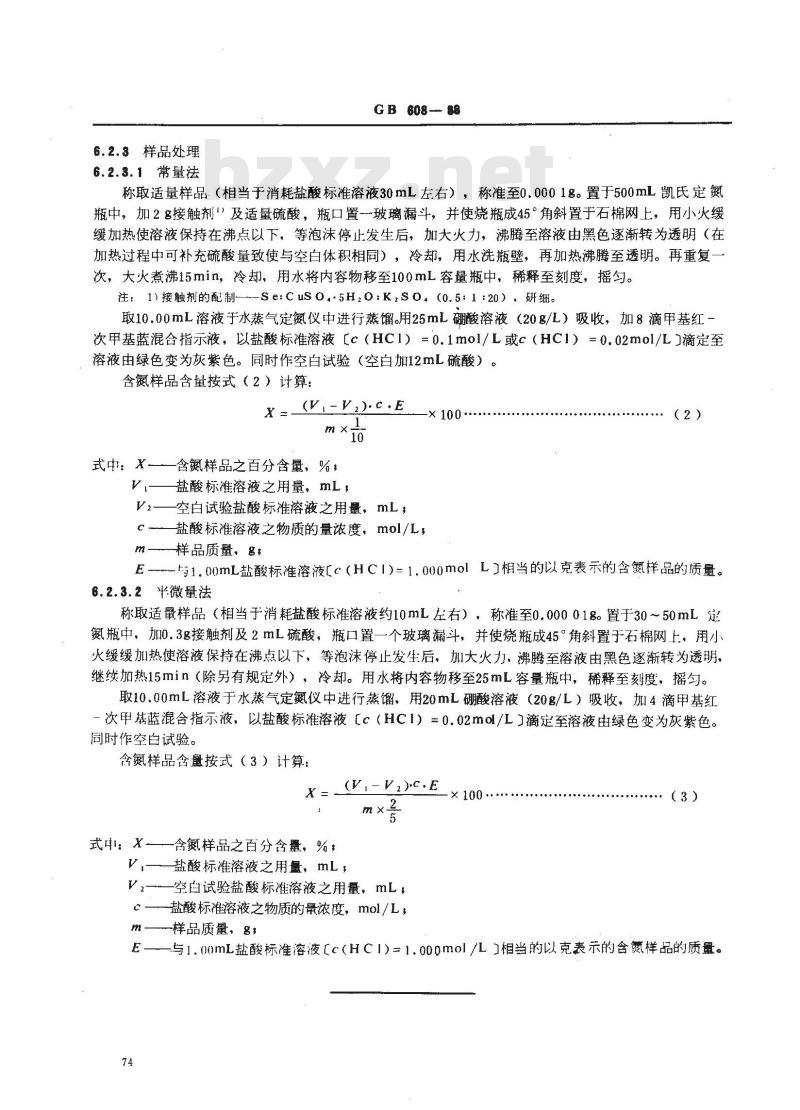 GB/T 608-1988 化学试剂 氮测定通用方法