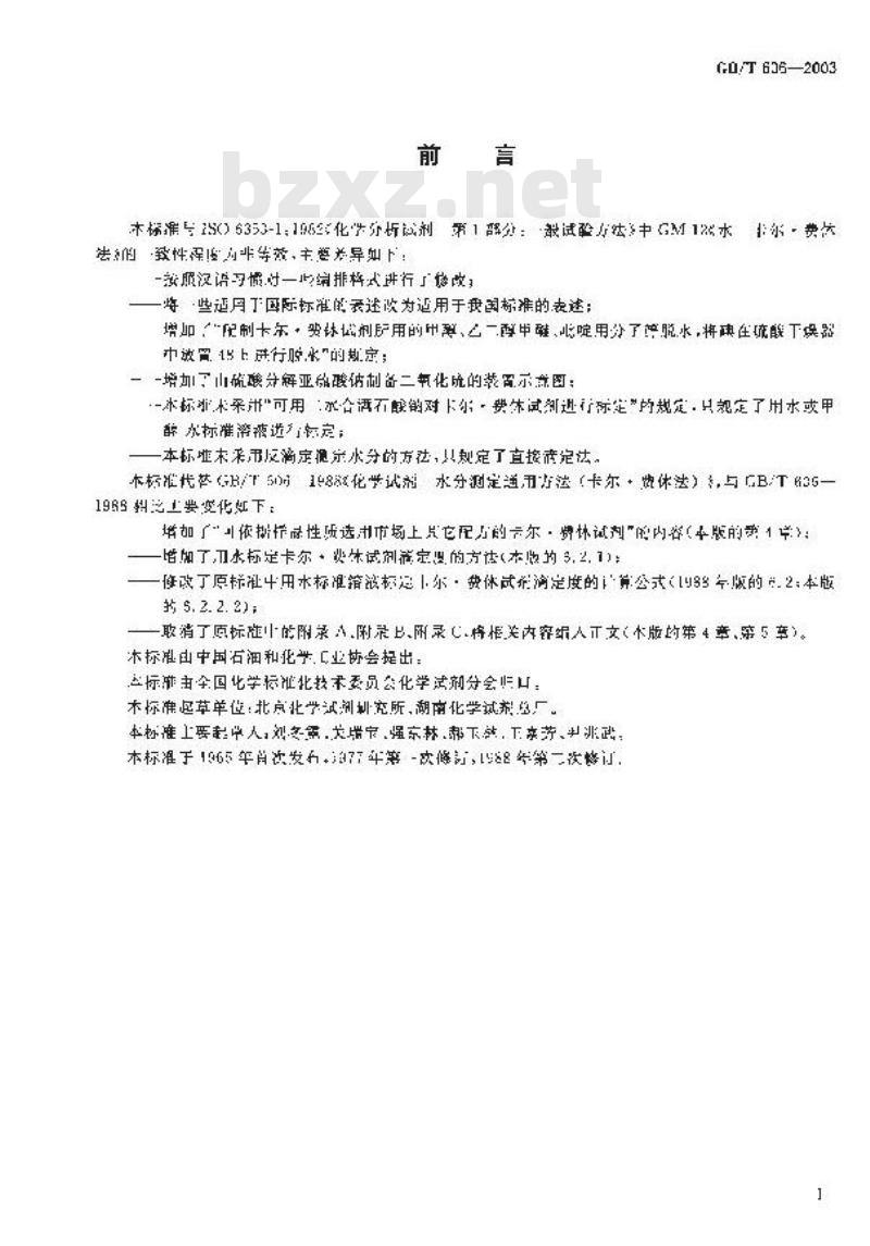 GB/T 606-2003 化学试剂 水分测定通用方法 卡尔.费休法