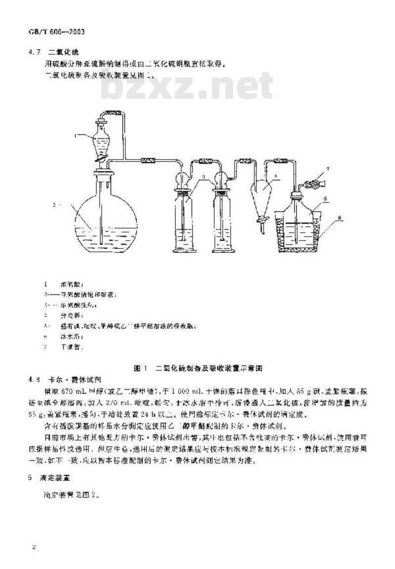 GB/T 606-2003 化学试剂 水分测定通用方法 卡尔.费休法
