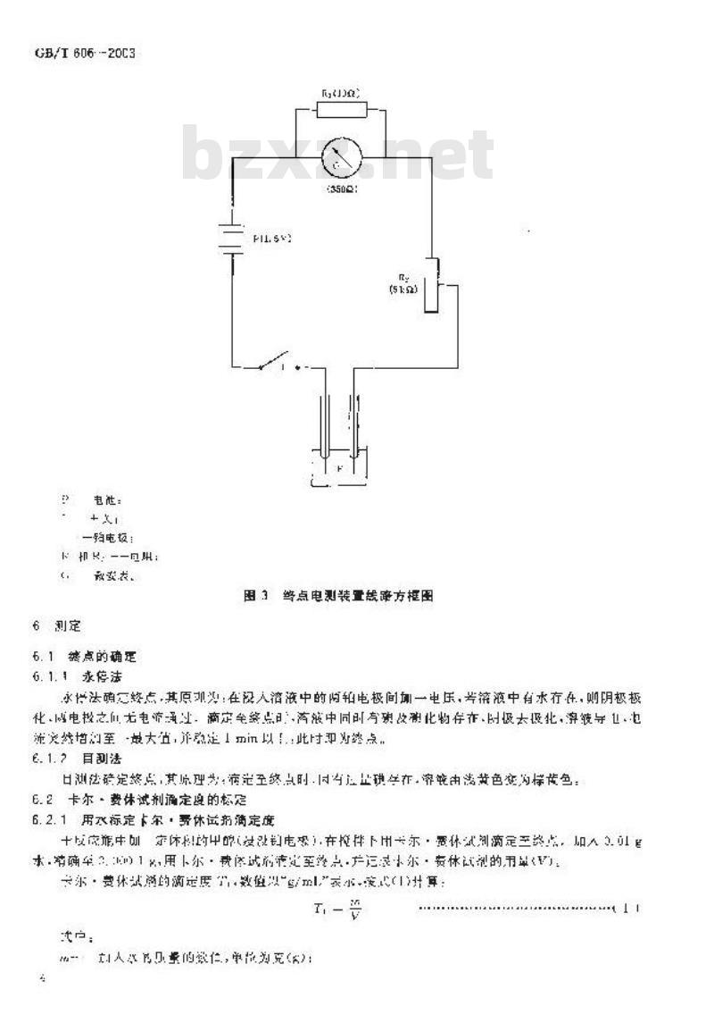 GB/T 606-2003 化学试剂 水分测定通用方法 卡尔.费休法