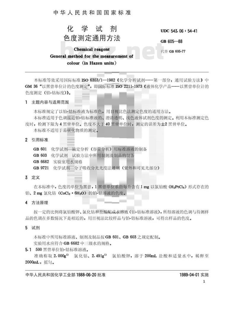 GB 605-1988 化学试剂 色度测定通用方法