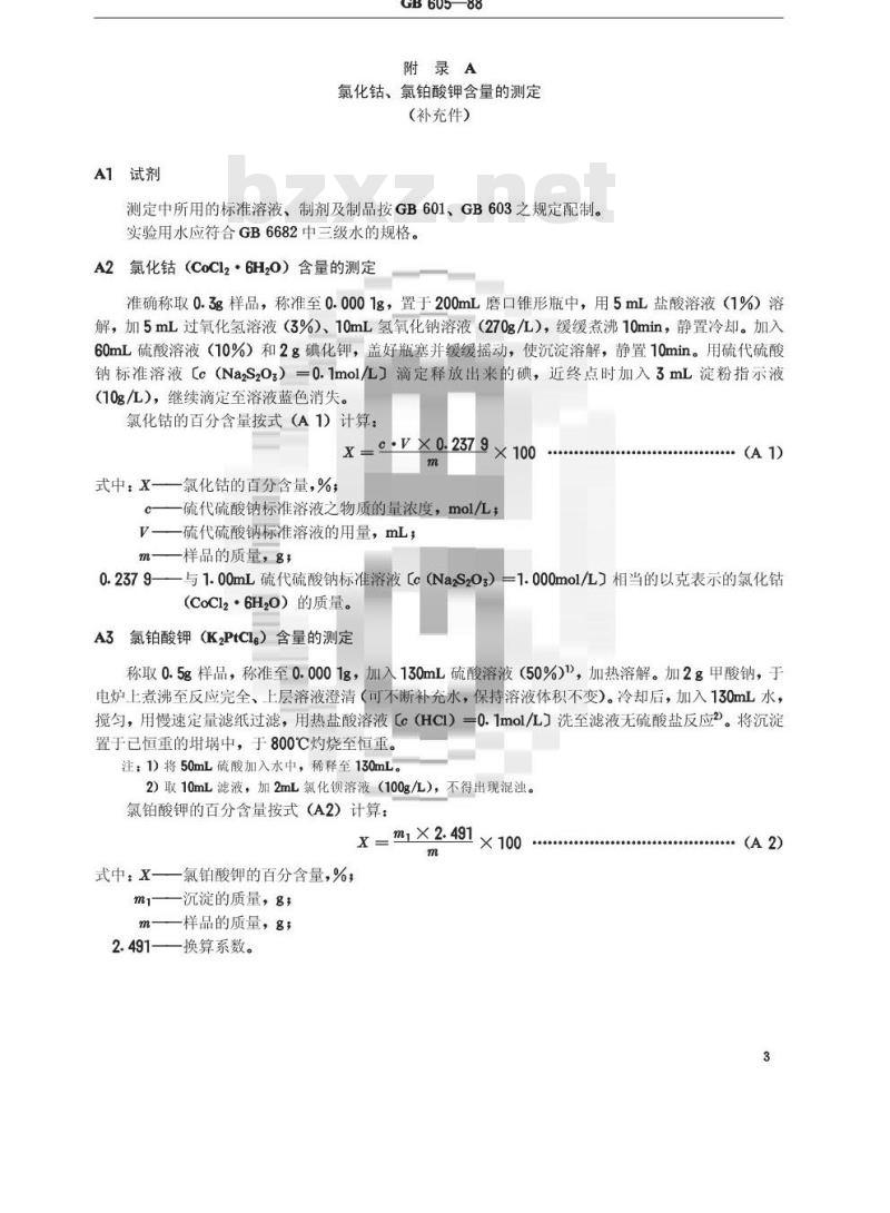 GB 605-1988 化学试剂 色度测定通用方法