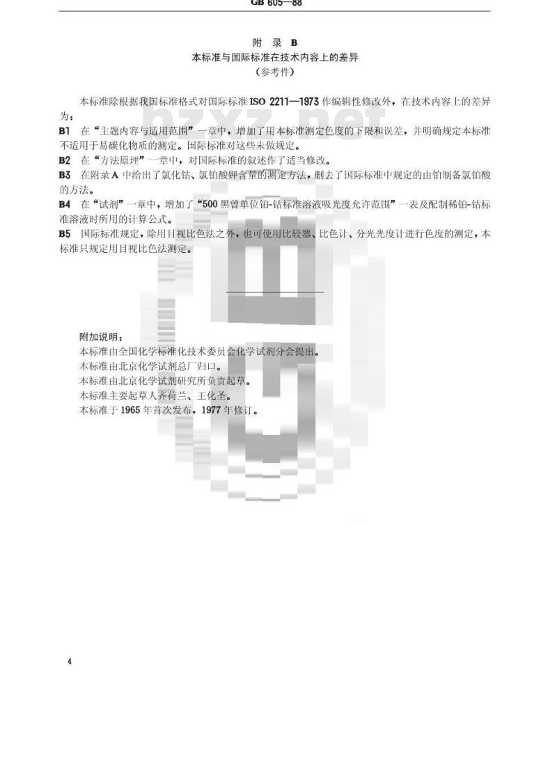 GB 605-1988 化学试剂 色度测定通用方法