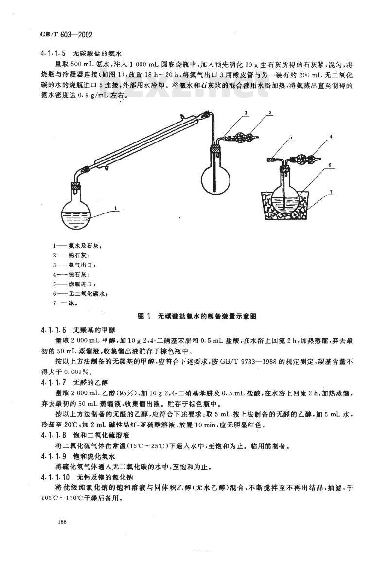 GB/T 603-2002 化学试剂 试验方法中所用制剂及制品的制备