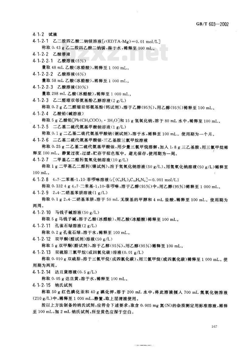 GB/T 603-2002 化学试剂 试验方法中所用制剂及制品的制备