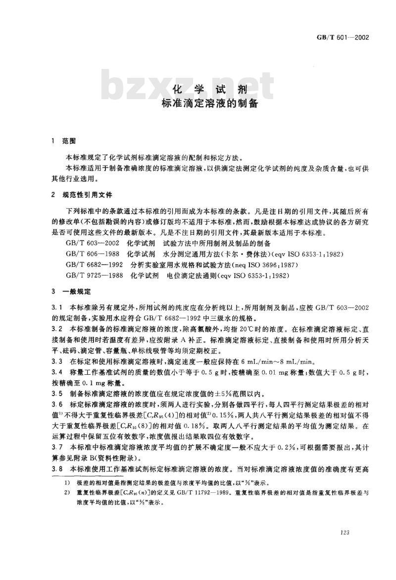 GB/T 601-2002 化学试剂标准滴定容液的制备