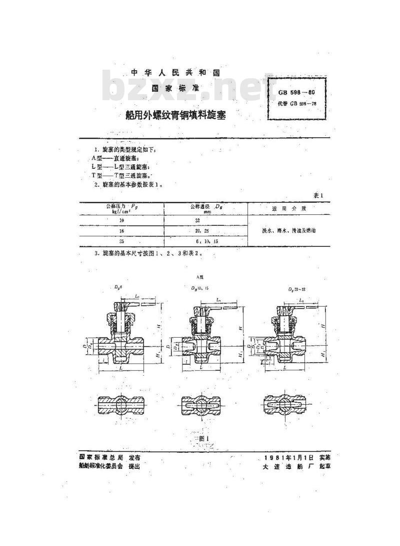 GB 598-1980 船用外螺纹青铜填料旋塞