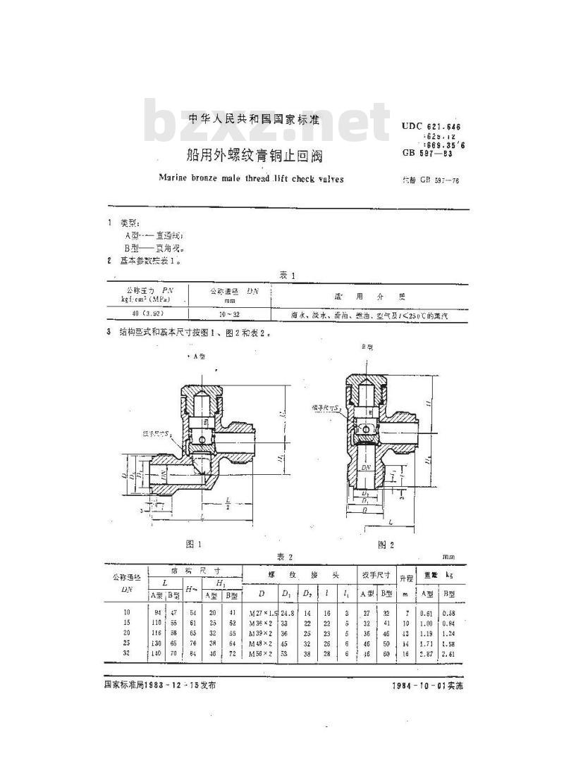 GB 597-1983 船用外螺纹青铜止回阀