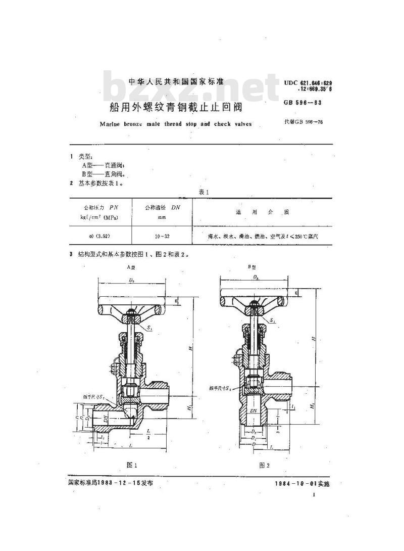 GB 596-1983 船用外螺纹青铜截止止回阀