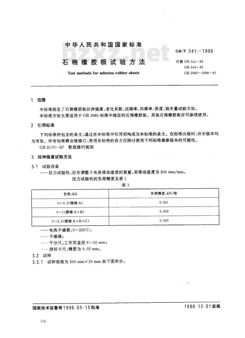 GB/T 541-1996 石棉橡胶板试验方法