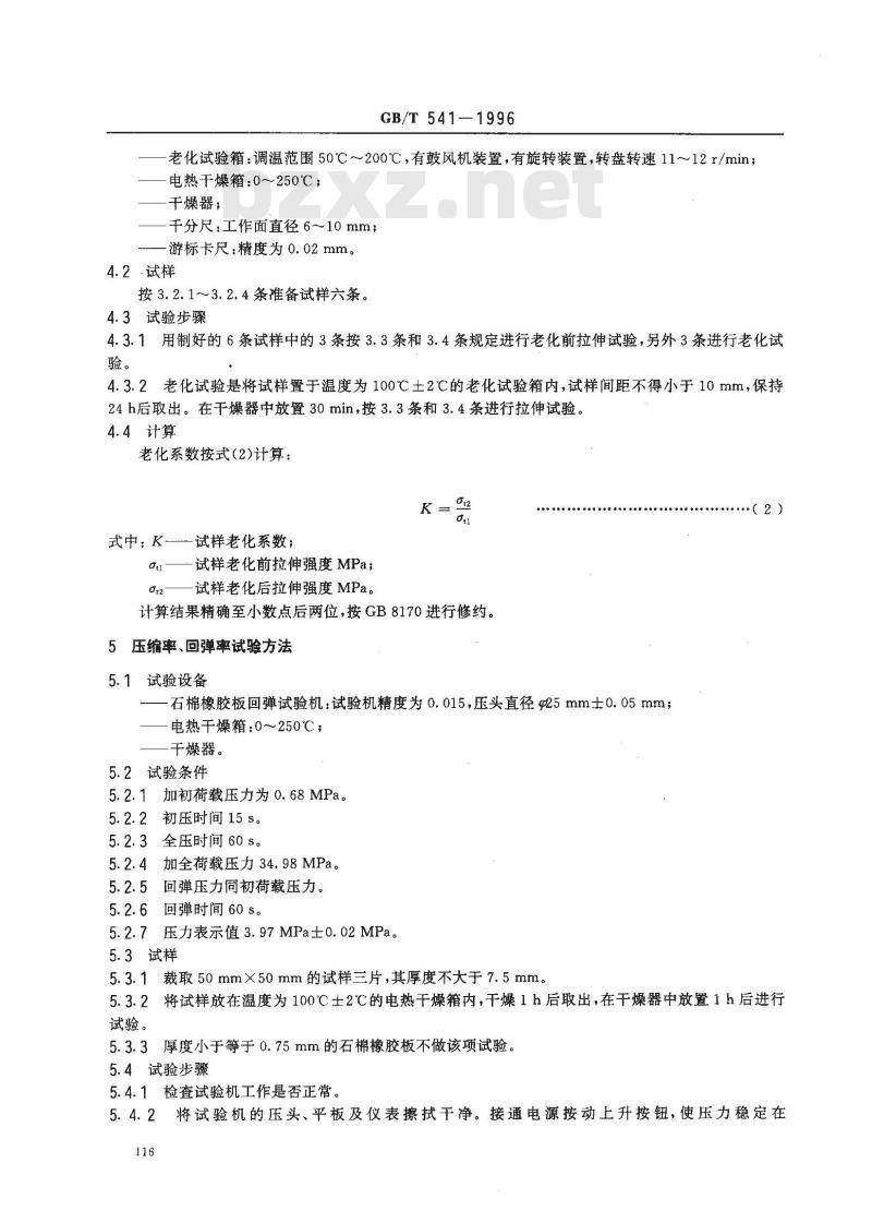 GB/T 541-1996 石棉橡胶板试验方法