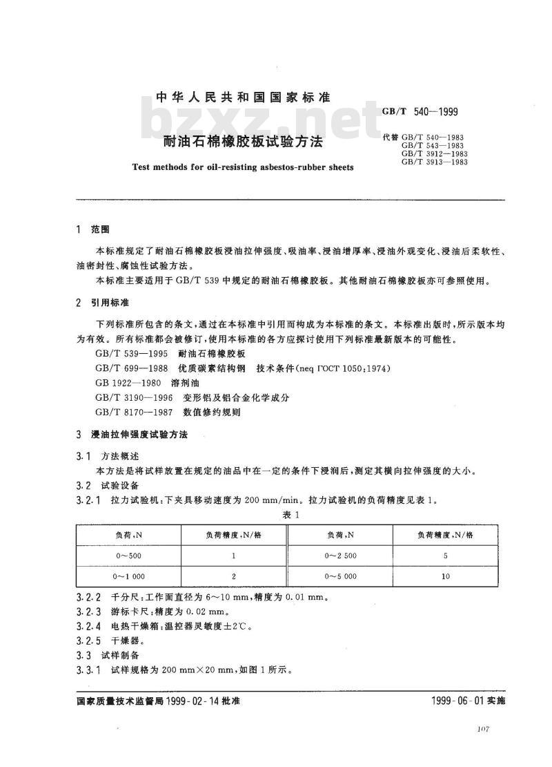 GB/T 540-1999 耐油石棉橡胶板试验方法