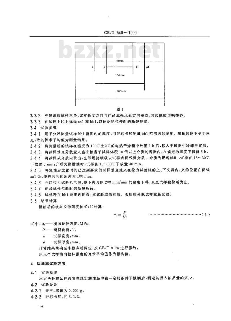 GB/T 540-1999 耐油石棉橡胶板试验方法