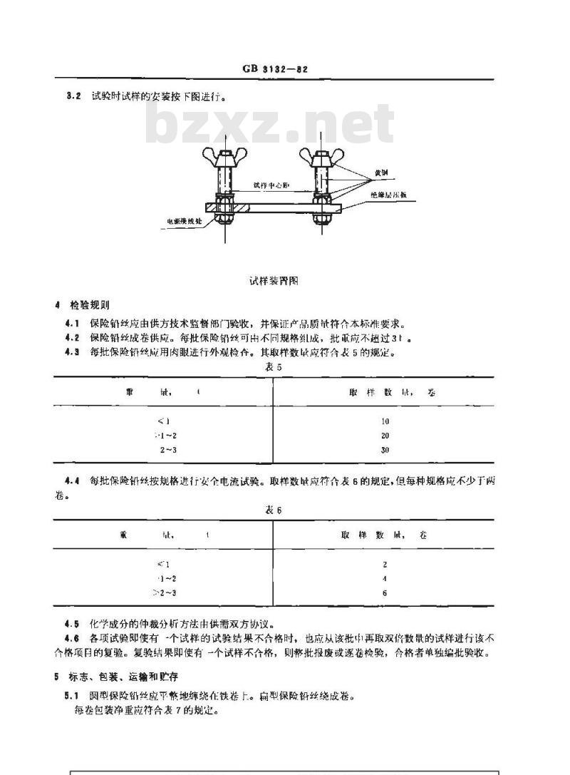 GB 3132-1982 保险铅丝