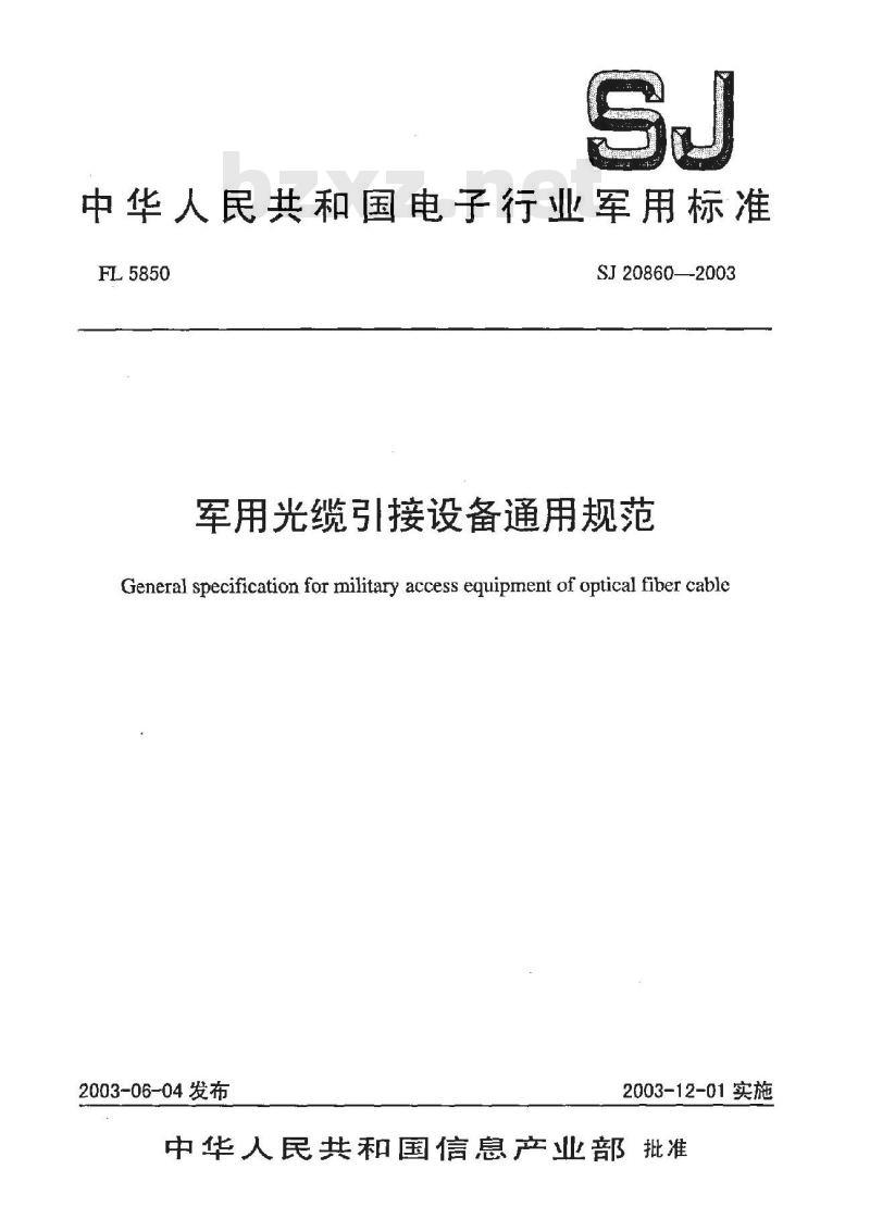 SJ 20860-2003 军用光缆引接设备通用规范