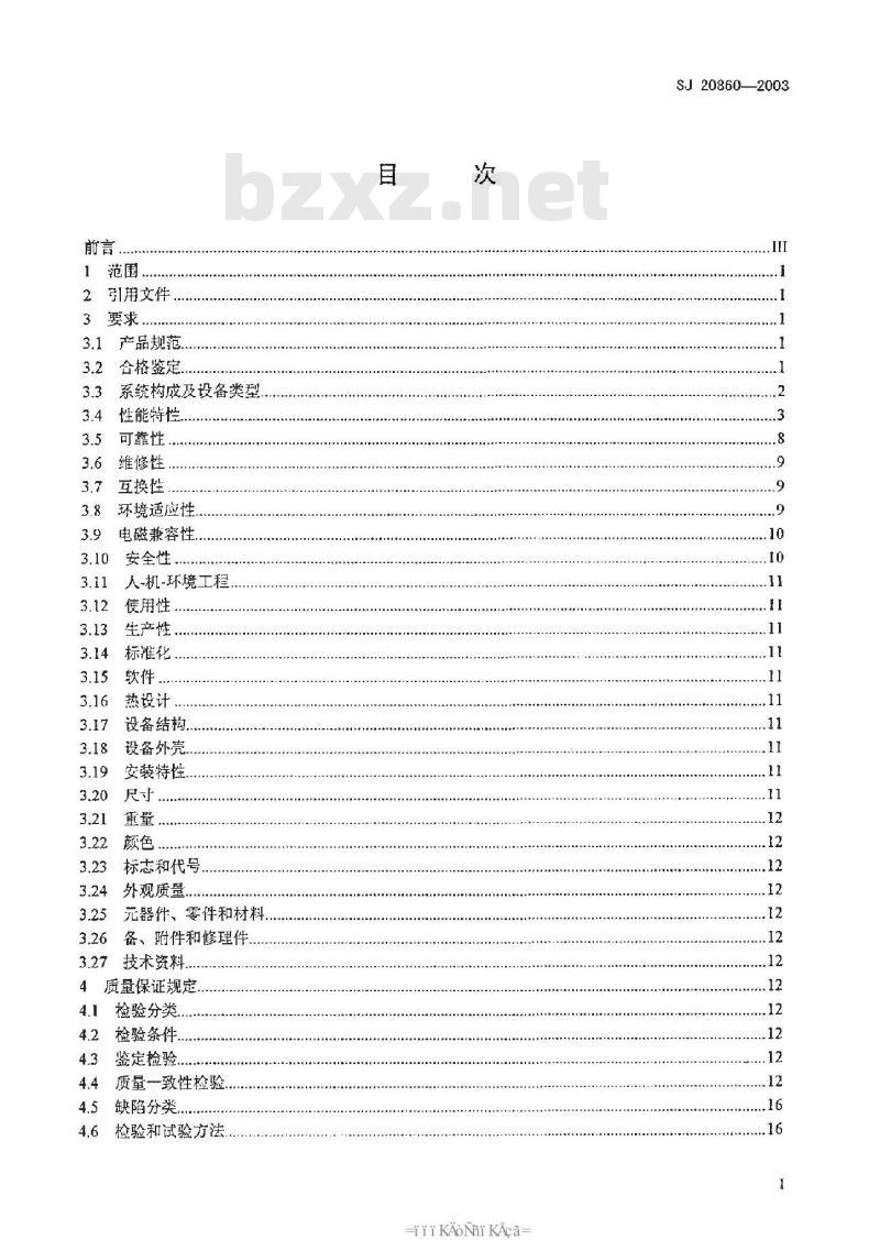 SJ 20860-2003 军用光缆引接设备通用规范