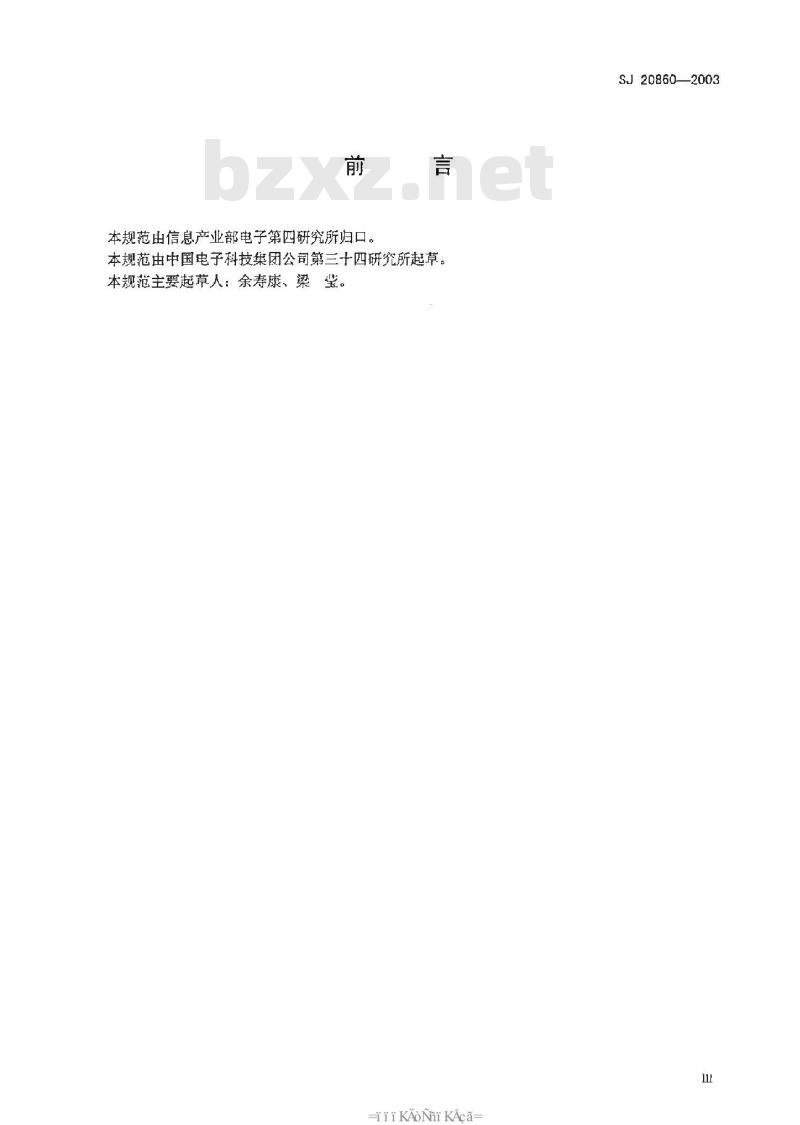 SJ 20860-2003 军用光缆引接设备通用规范