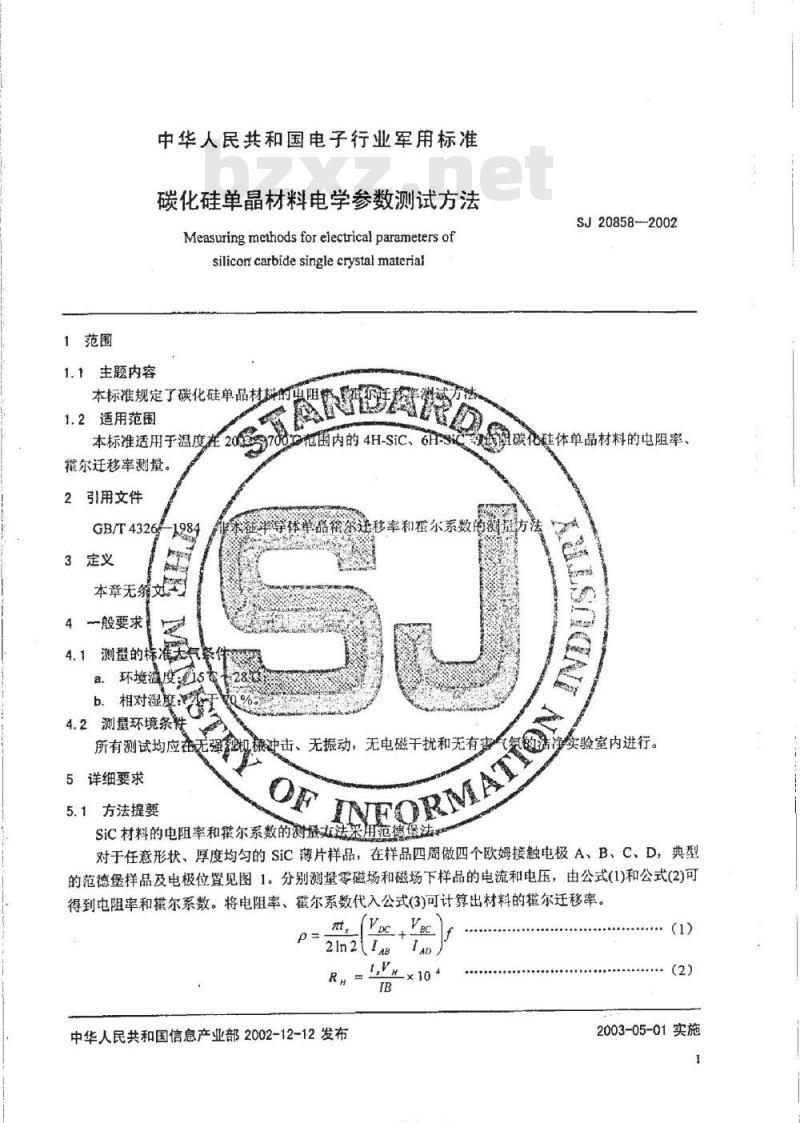 SJ 20858-2002 碳化硅单晶材料电学参数测试方法