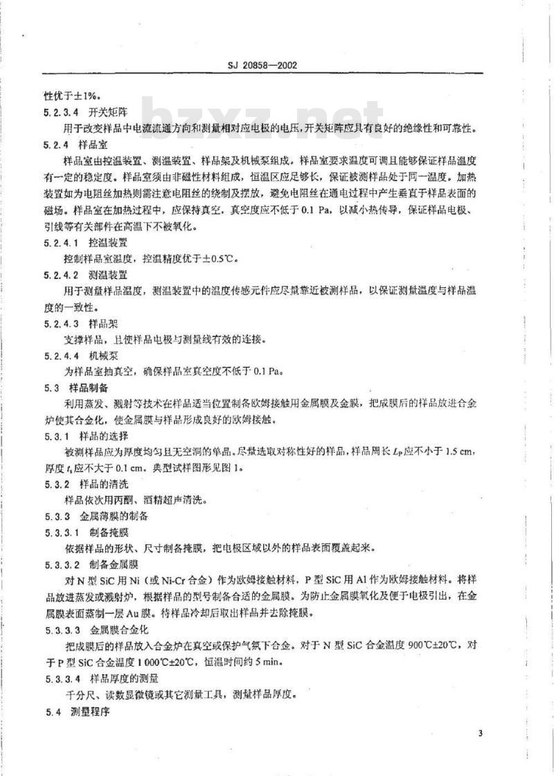 SJ 20858-2002 碳化硅单晶材料电学参数测试方法