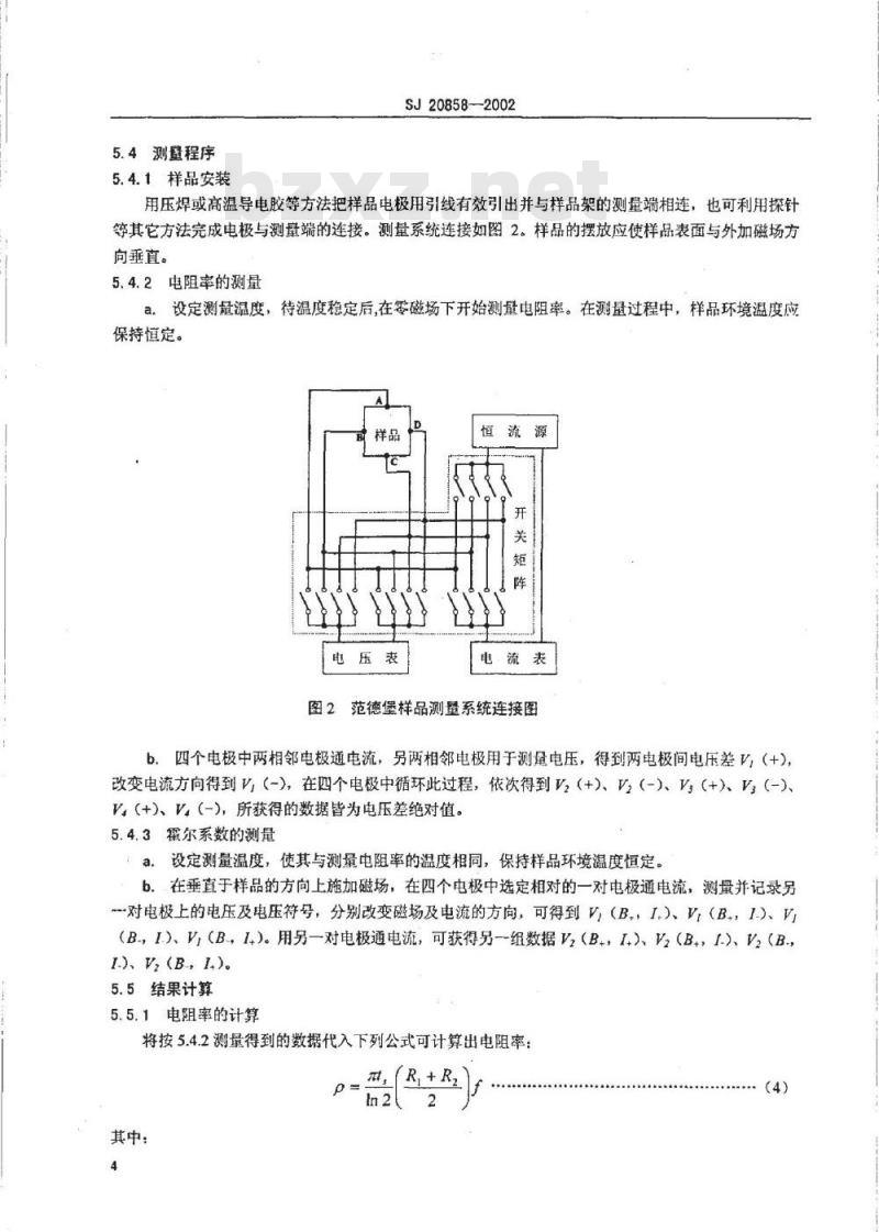 SJ 20858-2002 碳化硅单晶材料电学参数测试方法