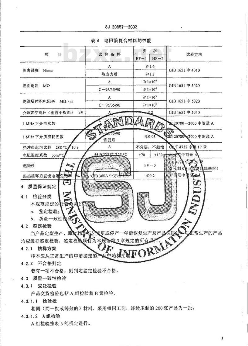 SJ 20857-2002 电阻箔复合材料规范