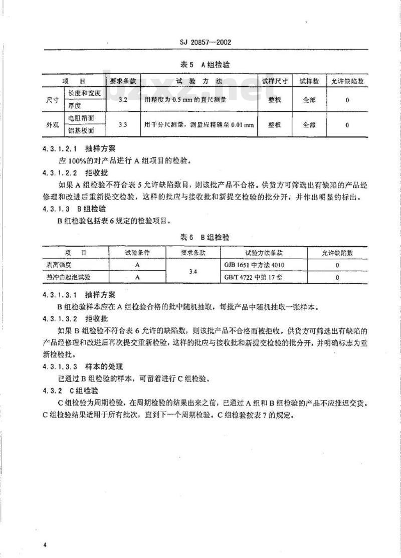 SJ 20857-2002 电阻箔复合材料规范