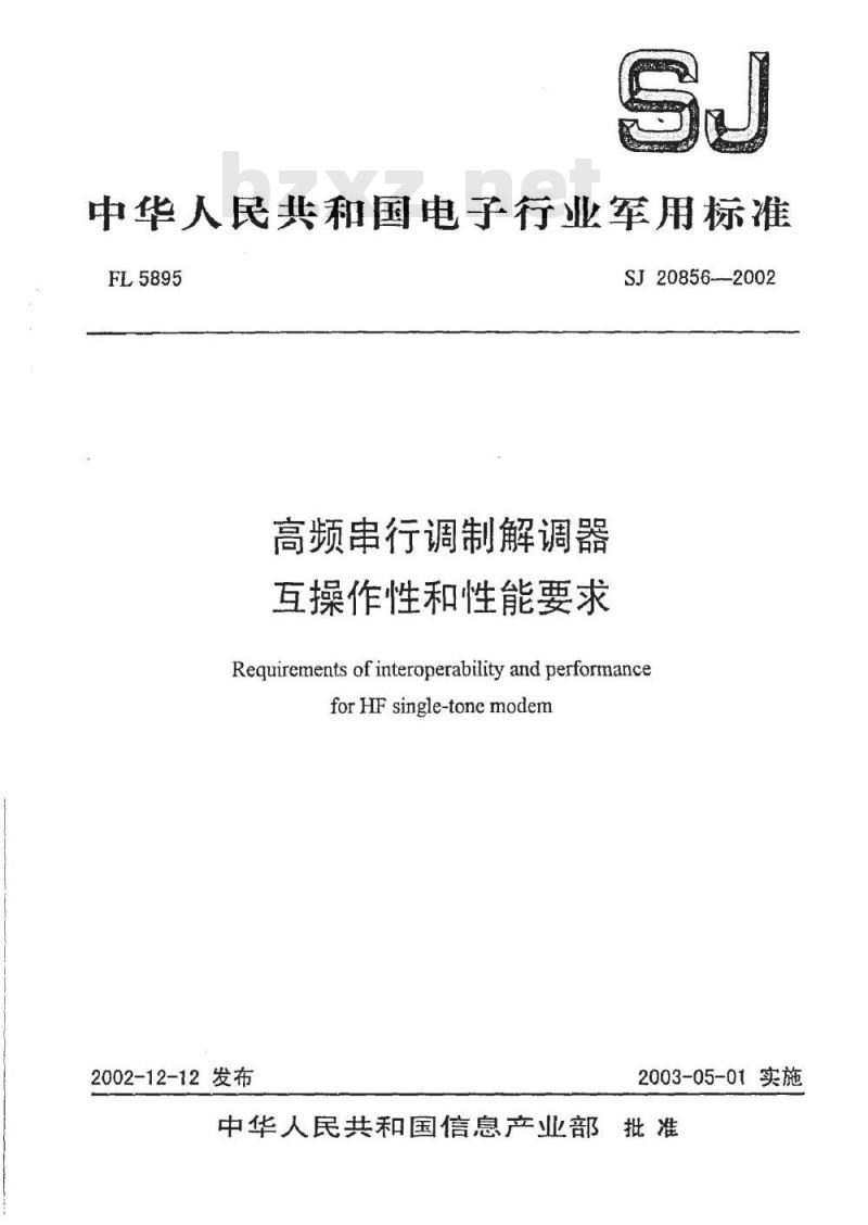 SJ 20856-2002 高频串行调制解调器互操作和性能要求