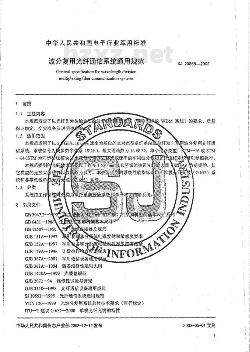 SJ 20855-2002 波分复用光纤通信系统通用规范