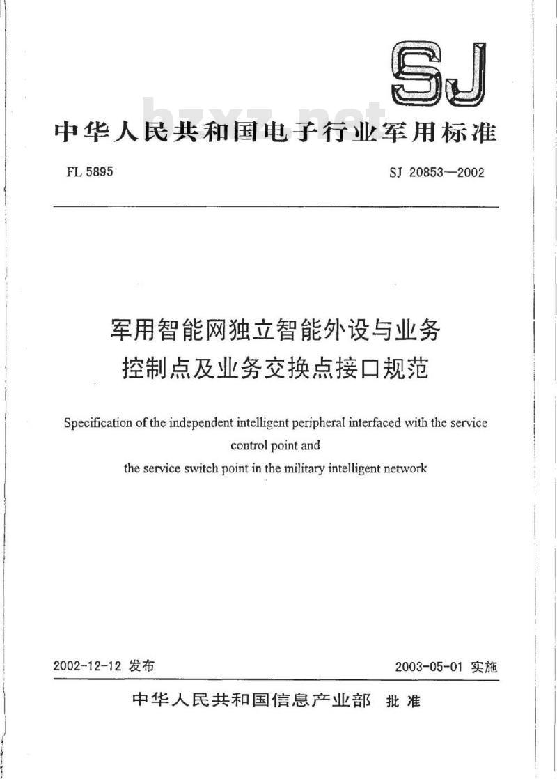SJ 20853-2002 军用智能网独立智能外设与业务控制点及业务交换点接口规范