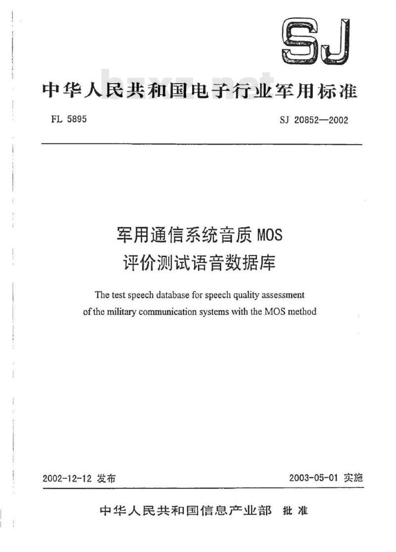 SJ 20852-2002 军用通信系统音质MOS评价测试语音数据库