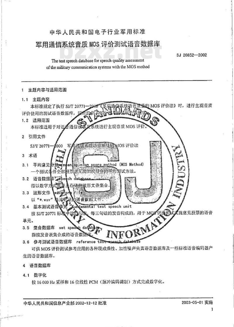 SJ 20852-2002 军用通信系统音质MOS评价测试语音数据库