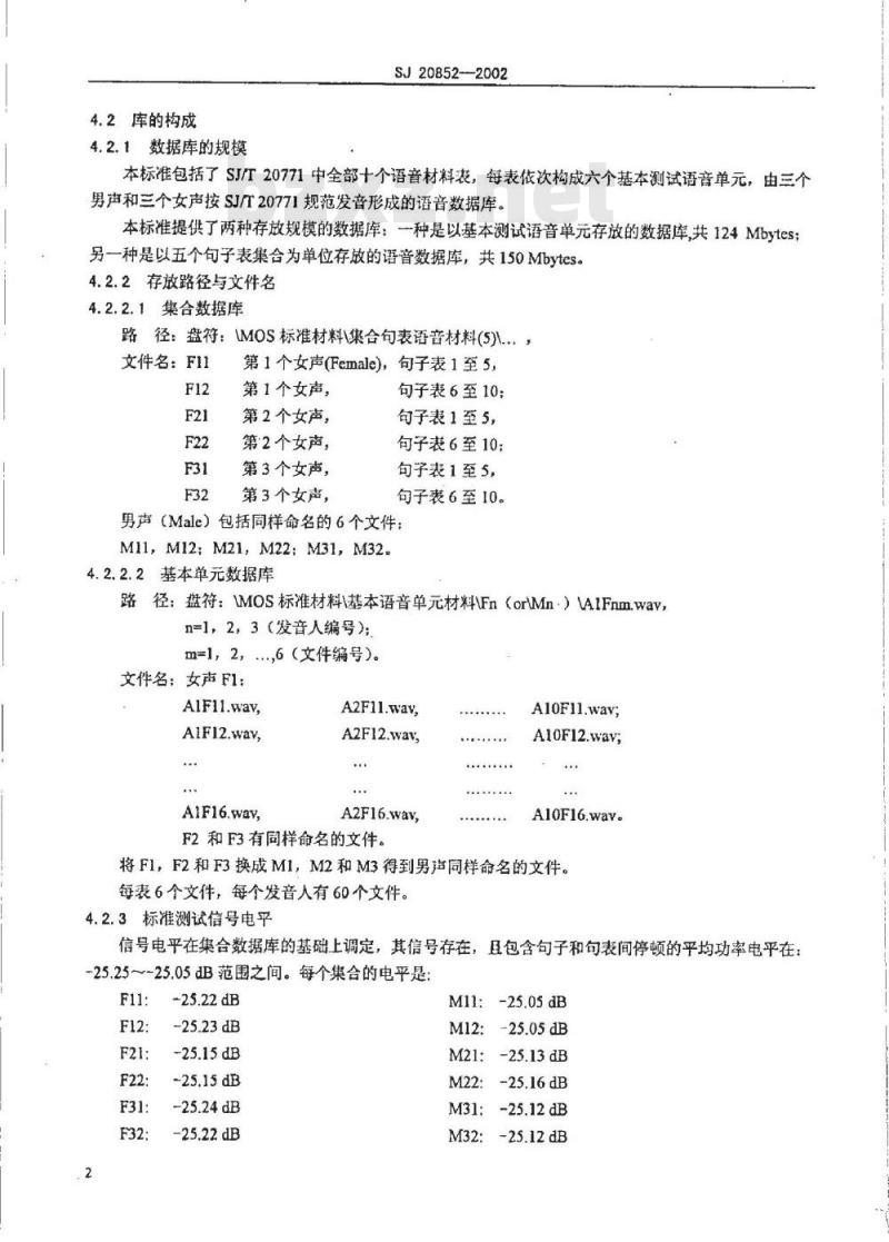 SJ 20852-2002 军用通信系统音质MOS评价测试语音数据库