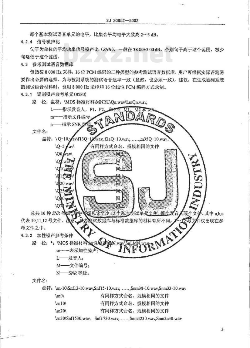 SJ 20852-2002 军用通信系统音质MOS评价测试语音数据库