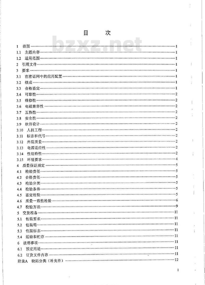 SJ 20851-2002 军用数字保密自动电话网密钥管理中心通用规范