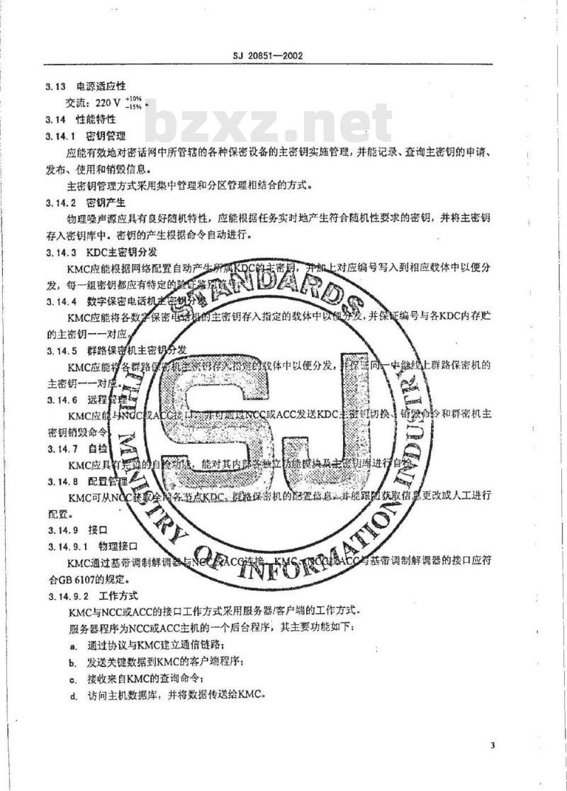 SJ 20851-2002 军用数字保密自动电话网密钥管理中心通用规范