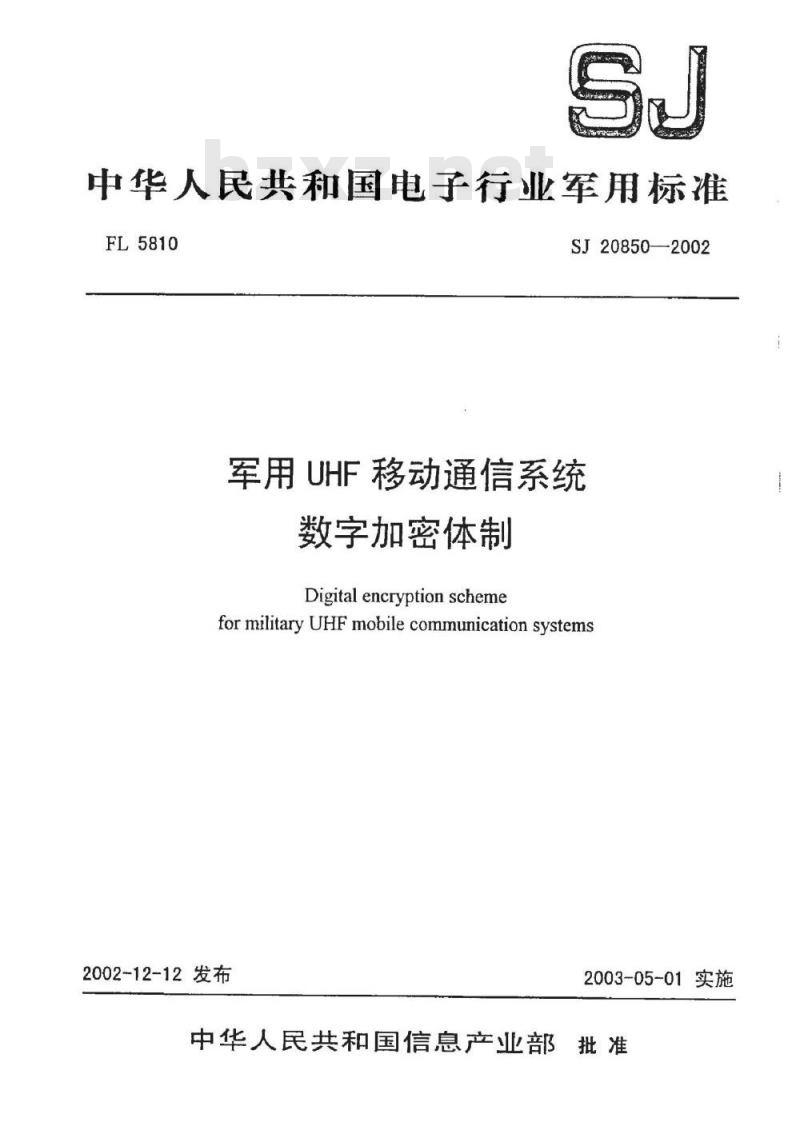SJ 20850-2002 军用UHF移动通信系统数字加密体制