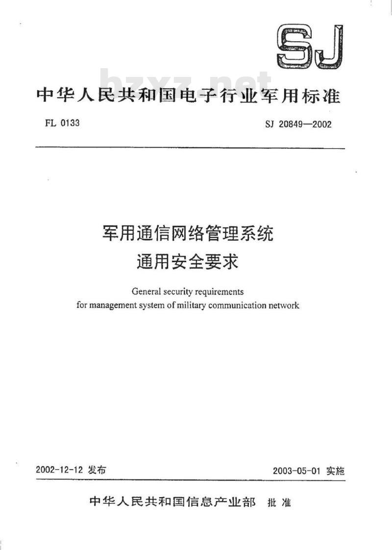 SJ 20849-2002 军用通信网络管理通用安全要求