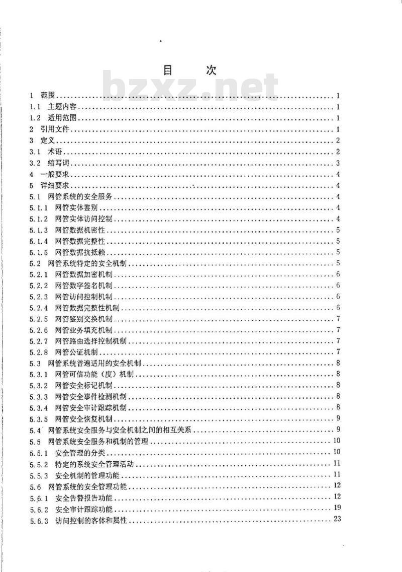 SJ 20849-2002 军用通信网络管理通用安全要求