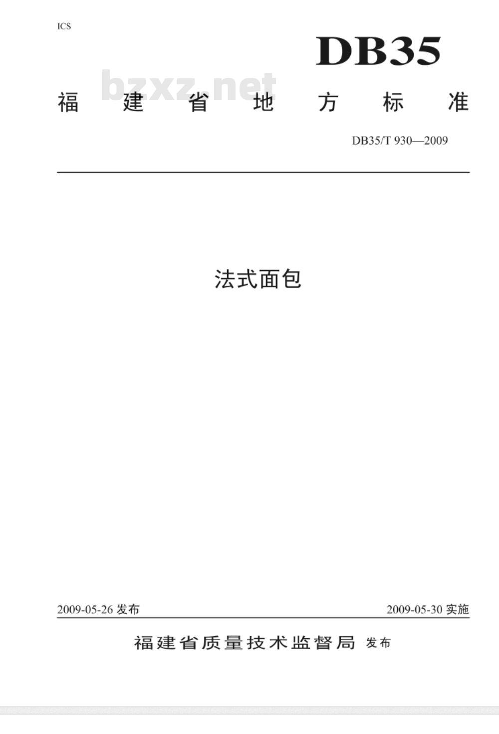 DB35/T 930-2009 法式面包