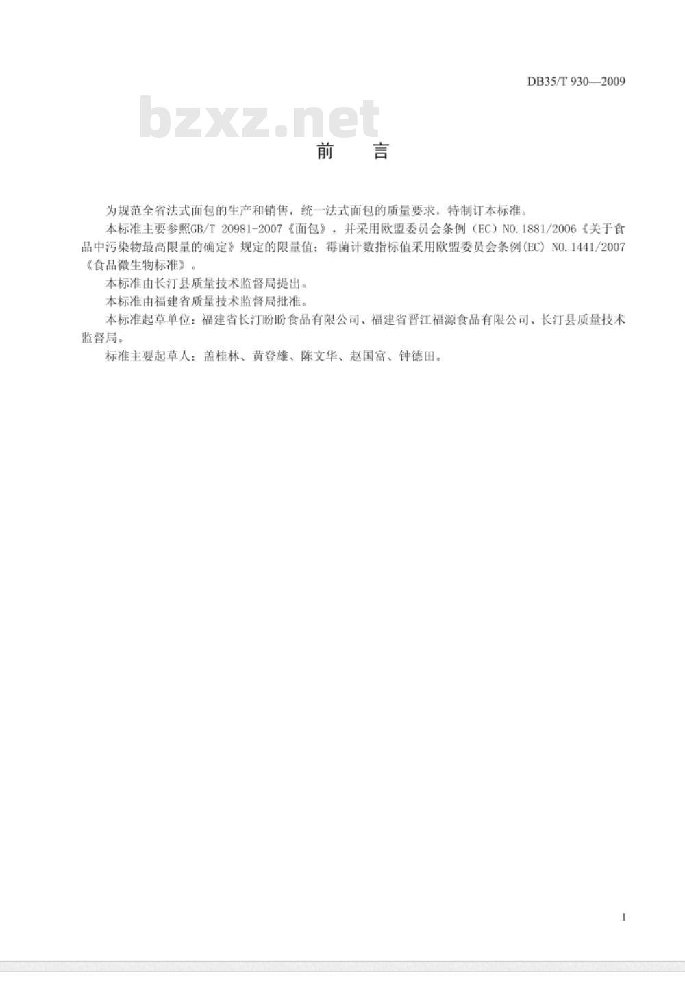 DB35/T 930-2009 法式面包